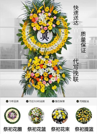山东济宁金乡县化雨镇周花楼村花圈代送